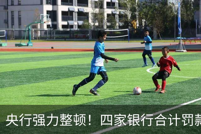 央行强力整顿！四家银行合计罚款超4200万元，多名责任人被追责