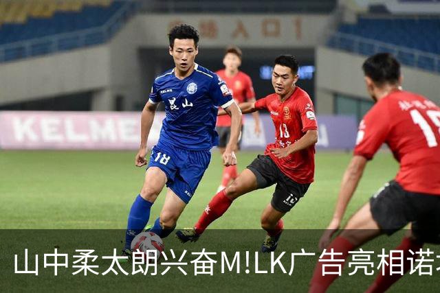 山中柔太朗兴奋M!LK广告亮相诺坎普；坚定支持巴萨夺冠