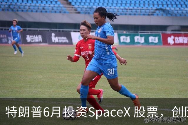 特朗普6月投资SpaceX 股票，创历史IPO纪录，白宫澄清管理方式